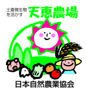 日本自然農業協会